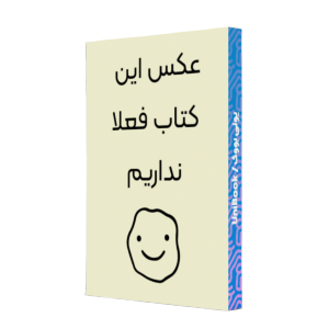 درسنامه سنجش روانی مارنات