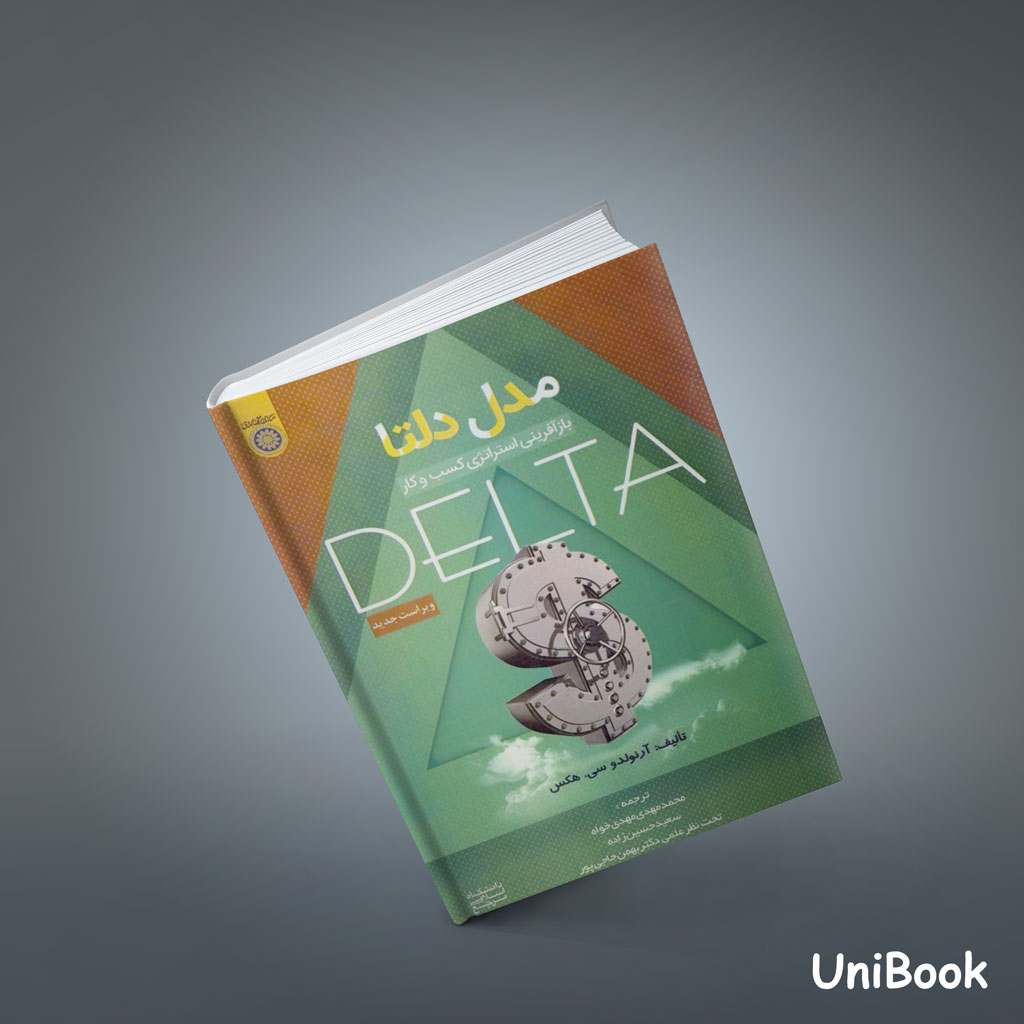کتاب مدل دلتا - بازآفرینی استراتژی کسب و کار