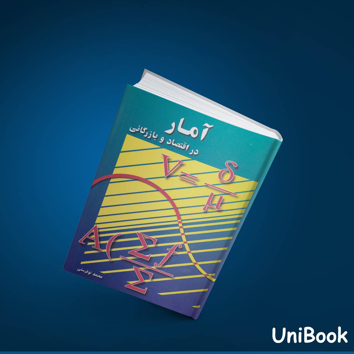 كتاب آمار در اقتصاد و بازرگاني محمد نوفرستی جلد دوم