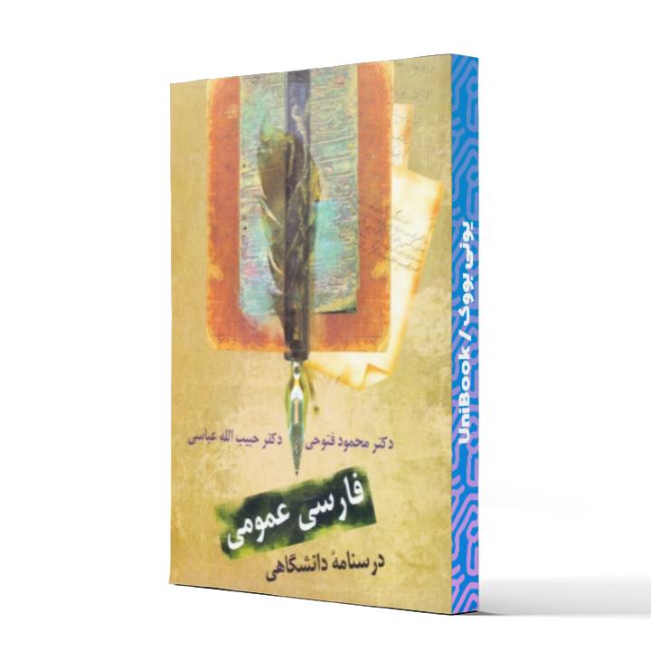 کتاب فارسی عمومی دکتر فتوحی و عباسی