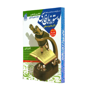 کتاب دست دوم دستور زبان فارسی