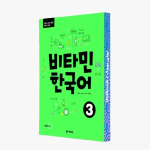 کتاب آموزش کره ای ویتامین 3