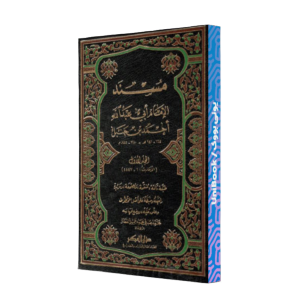 کتاب دست دوم مسند امام احمد بن حنبل