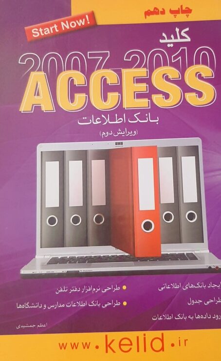 کتاب دست دوم  کلید access