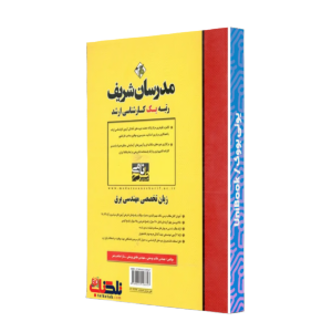 کتاب دست دوم زبان تخصصی مهندسی برق مدرسان شریف