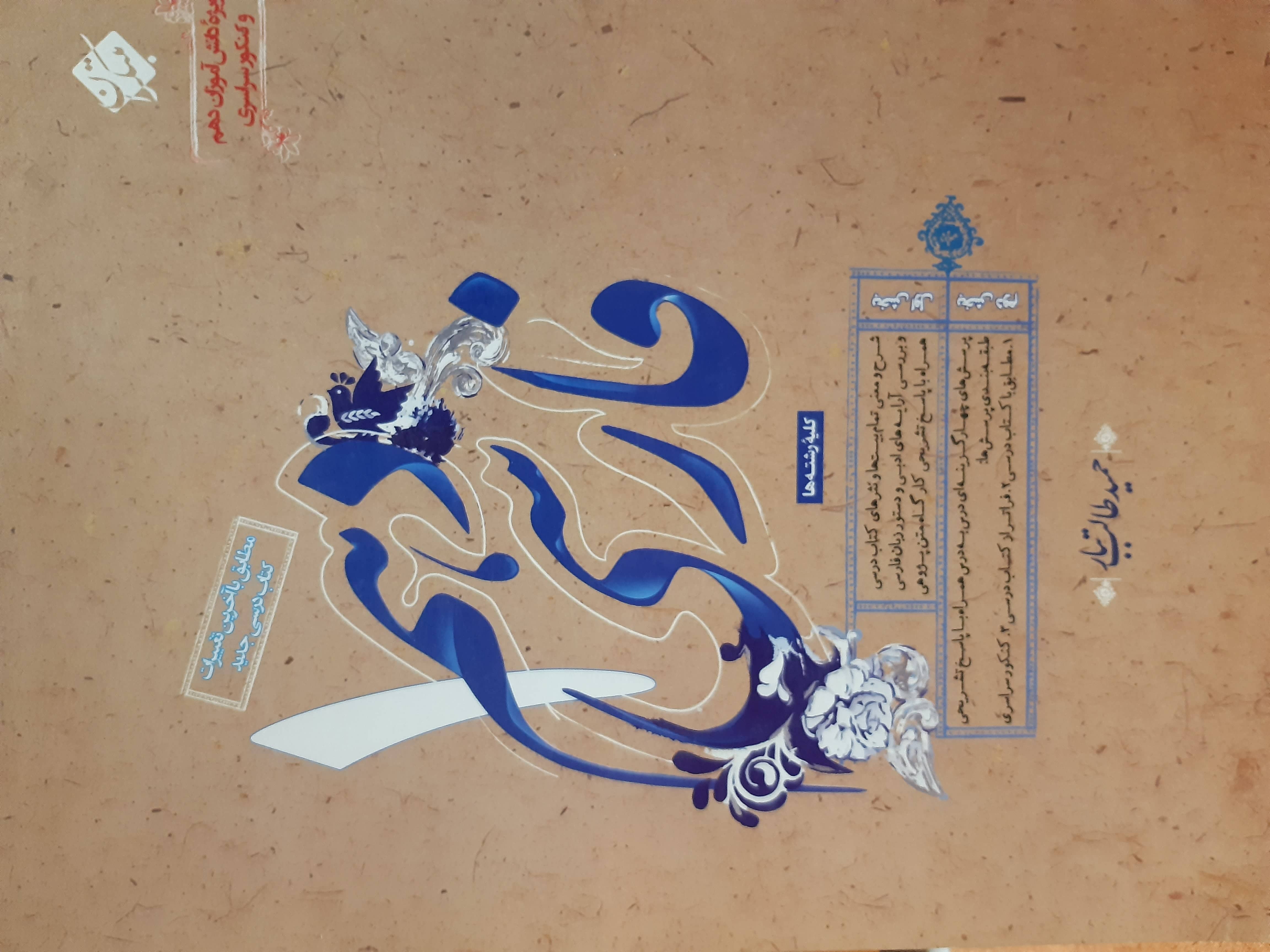 کتاب دست دوم فارسی ۱ مبتکران