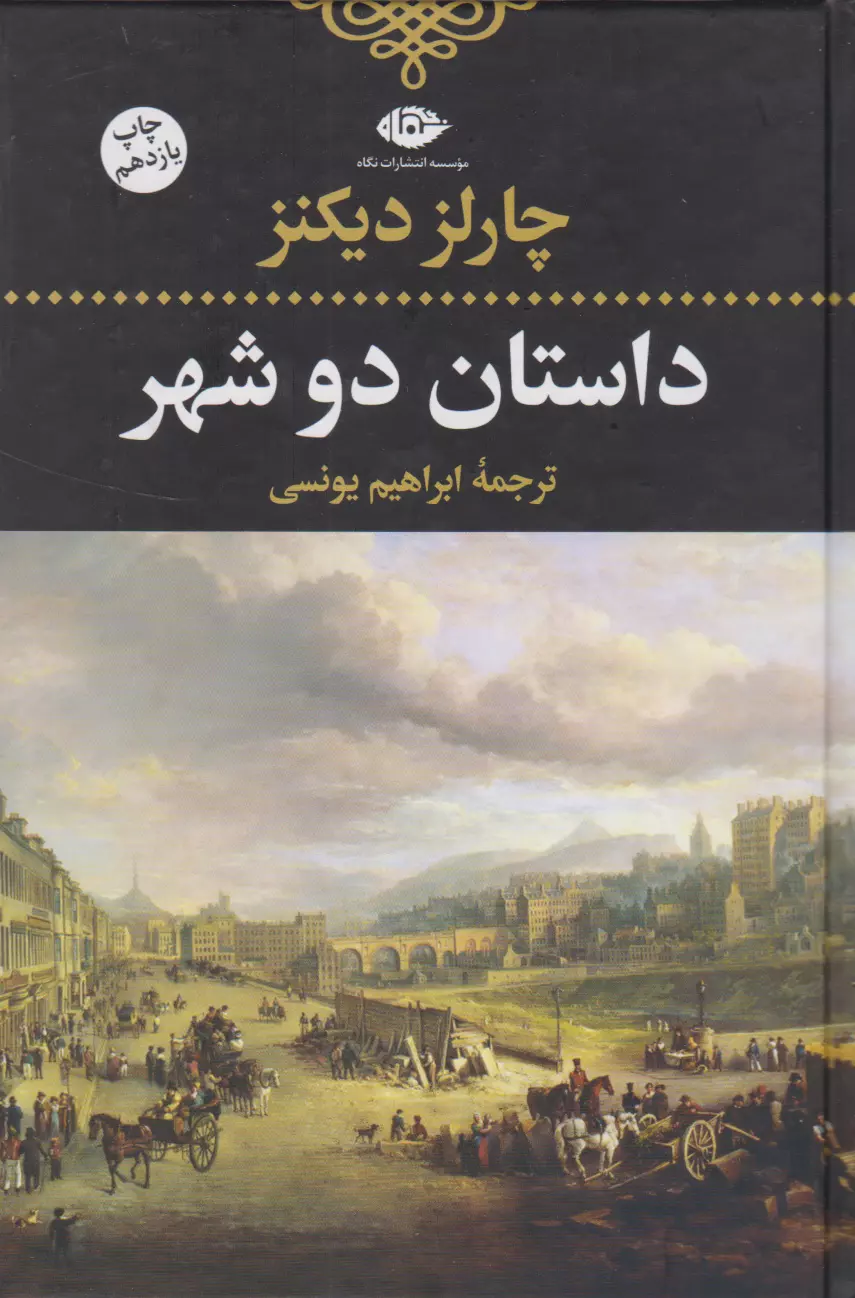 کتاب دست دوم داستان دو شهر