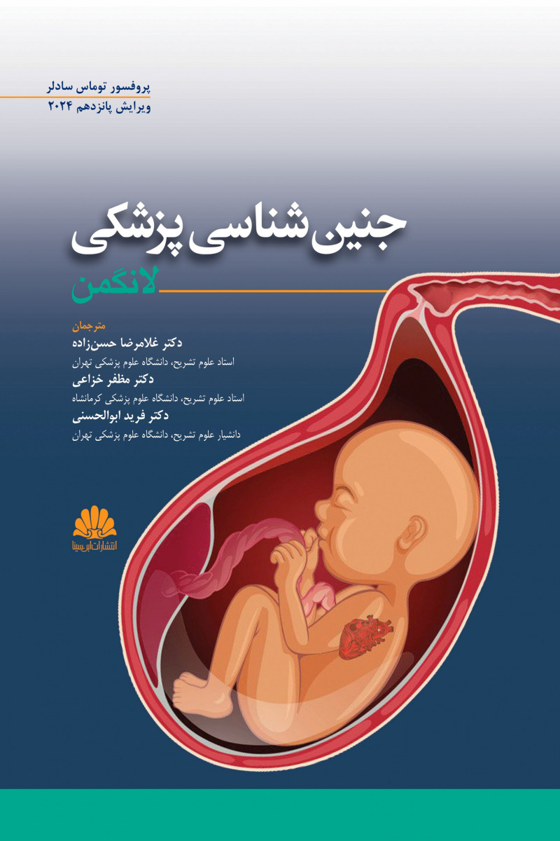 کتاب دست دوم جنین شناسی پزشکی لانگمن