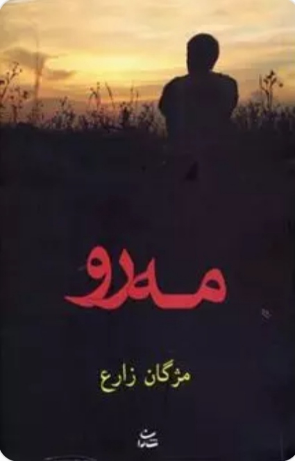 کتاب دست دوم مه رو