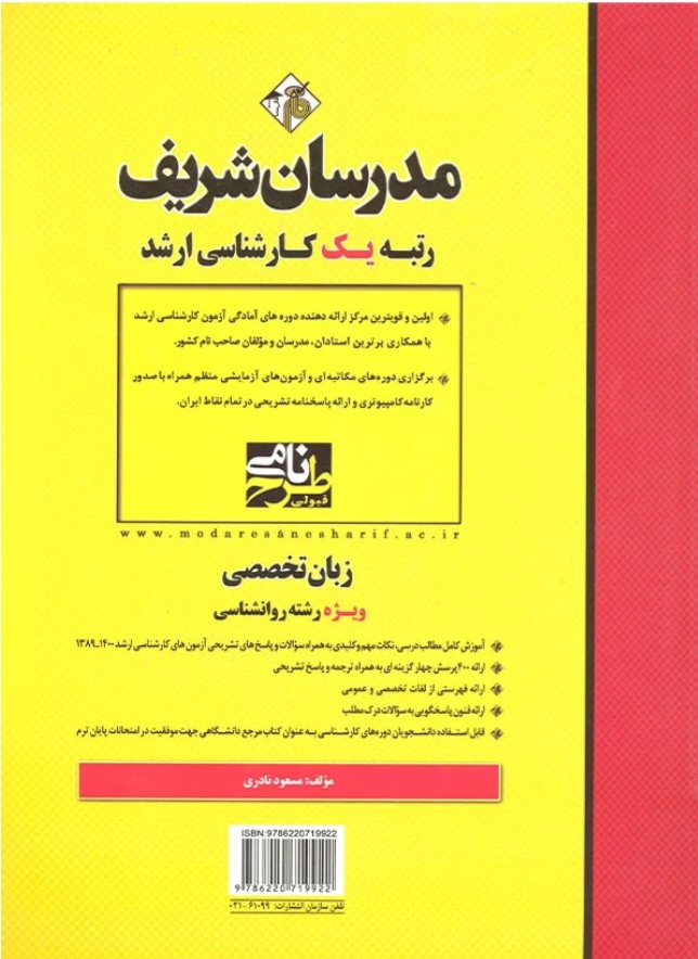 کتاب دست دوم زبان تخصصی روانشناسی مدرسان شریف