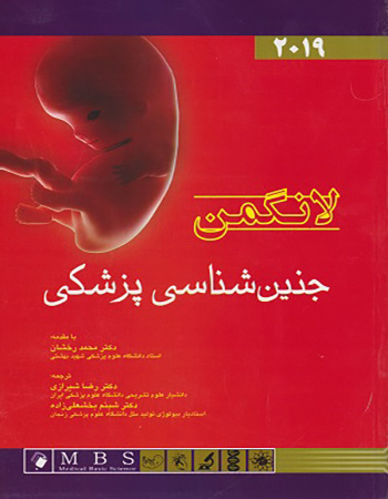 کتاب ذست دوم جنین شناسی پزشکی لانگمن