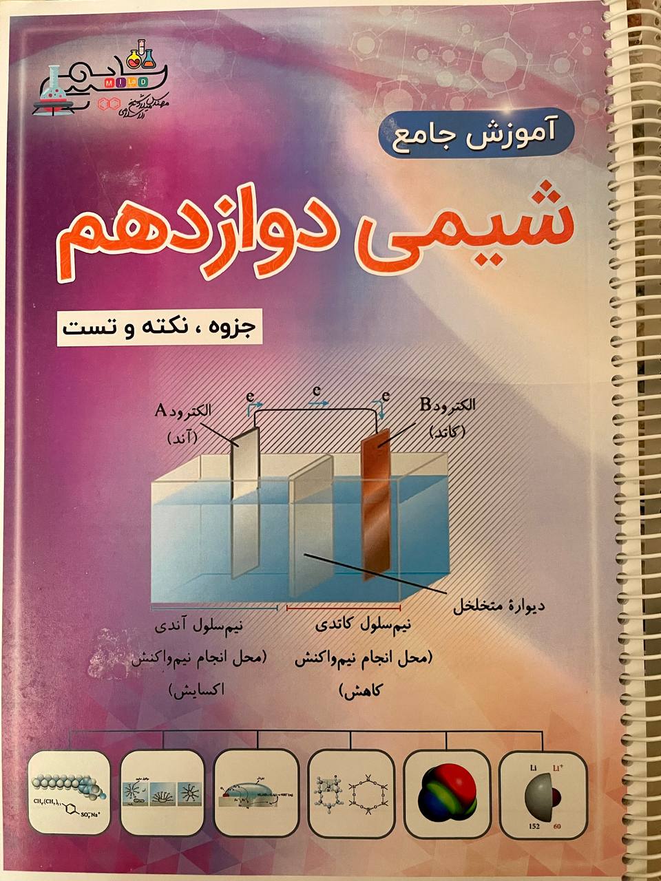 کتاب دست دوم اموزش جامع شیمی دوازدهم