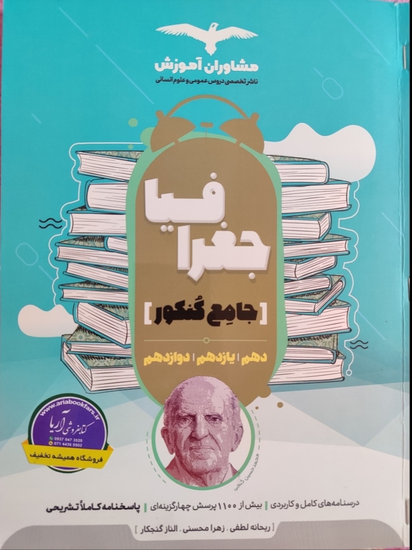 جغرافیا جامع مشاوران