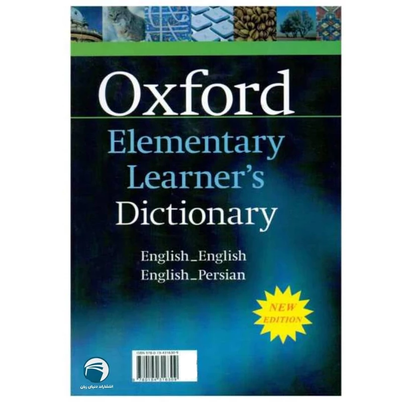 کتاب Oxford Elementary Learners Dictionary