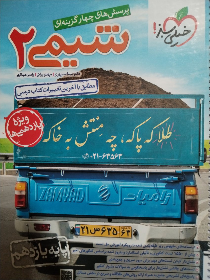 شیمی 2